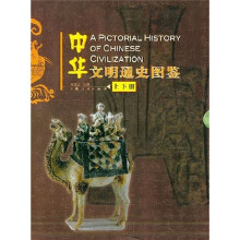 中华文明通史图鉴(套装共2册)