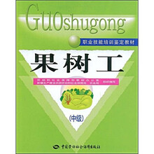 果树工（中级）
