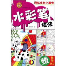 “口袋鼠”大画室系列丛书：水彩笔技法（附VCD光盘1张）