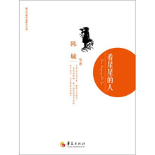 看星星的人
