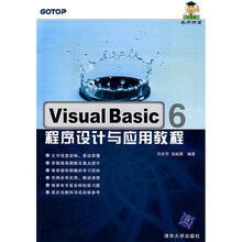 Visual Basic6程序设计与应用教程