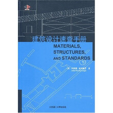 建筑设计速查手册