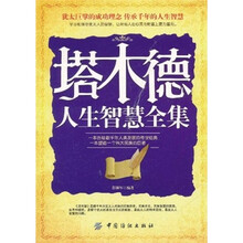 塔木德人生智慧全集