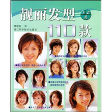美发秀：靓丽发型110款