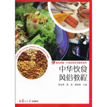 中华饮食风俗教程