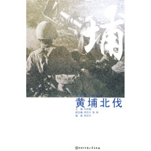 黄埔北伐(亲历者口述实录)