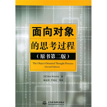面向对象的思考过程(原书第2版)
