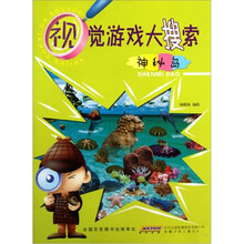 视觉游戏大搜索：神秘岛