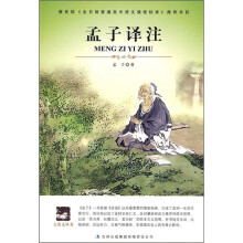 孟子译注