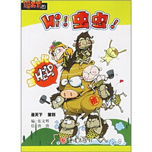Hi！虫虫！：猿人时代
