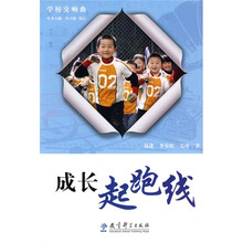 学校交响曲：成长起跑线