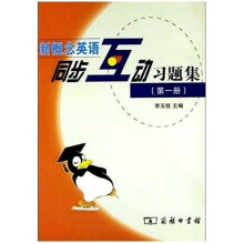 新概念英语同步互动习题集1