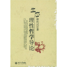 生态理性哲学导论