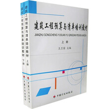 建筑工程预算与清单培训教材（上下册）