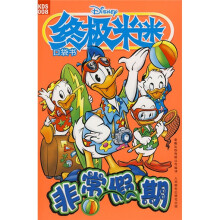 终极米迷口袋书:非常假期