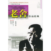 老舍作品经典：短篇小说