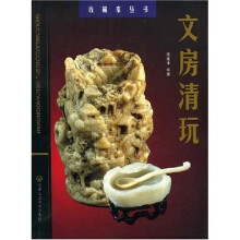 文房清玩