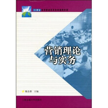 营销理论与实务