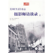 美国生活杂志摄影师访谈录之一