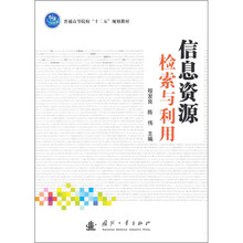 信息资源检索与利用