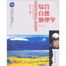 综合自然地理学(第2版)