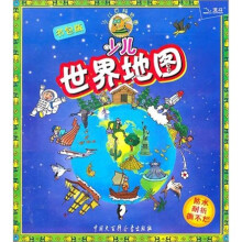8元少儿世界地图（防水·耐折·撕不烂·便携书包版）