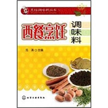 西餐烹饪调味料
