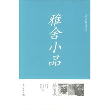 梁实秋作品:雅舍小品