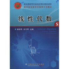 线性代数