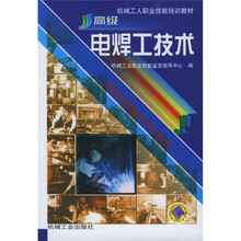 高级电焊工技术