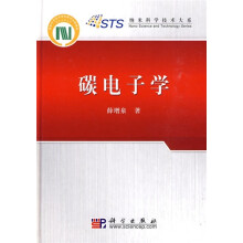 碳电子学