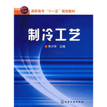 制冷工艺