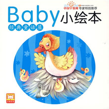 baby小绘本：经典童话屋