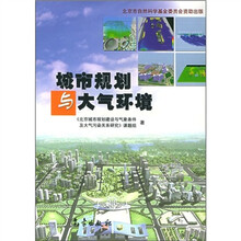 城市规划与大气环境