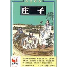 书立方系列·品读经典:庄子