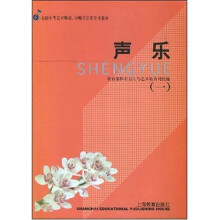 艺师专业教材：声乐1