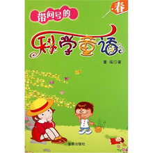 带问号的科学童话：春