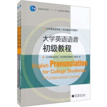 大学英语选修课系列教材：大学英语语音初级教程（附学习卡）