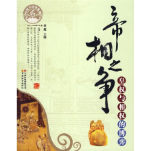 帝相之争