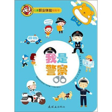 儿童职业体验:我是警察
