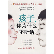 孩子，你为什么不听话