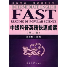 中级科普英语快速阅读（第2版）