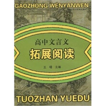 高中文言文拓展阅读
