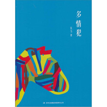 多情犯