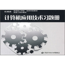 计算机应用技术习题册