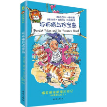 抓抓猫系列：抓抓猫与珍宝岛