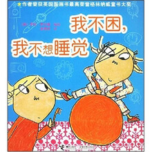 我不困我不想睡觉