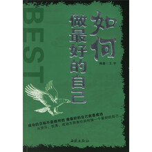 如何做最好的自己