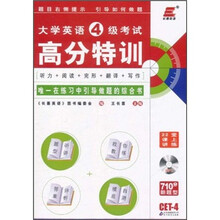 长喜英语：大学英语4级考试高分特训（2011下）（附MP3光盘1张）