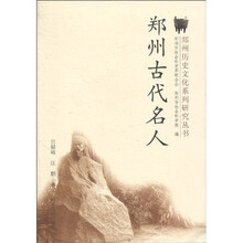 郑州古代名人